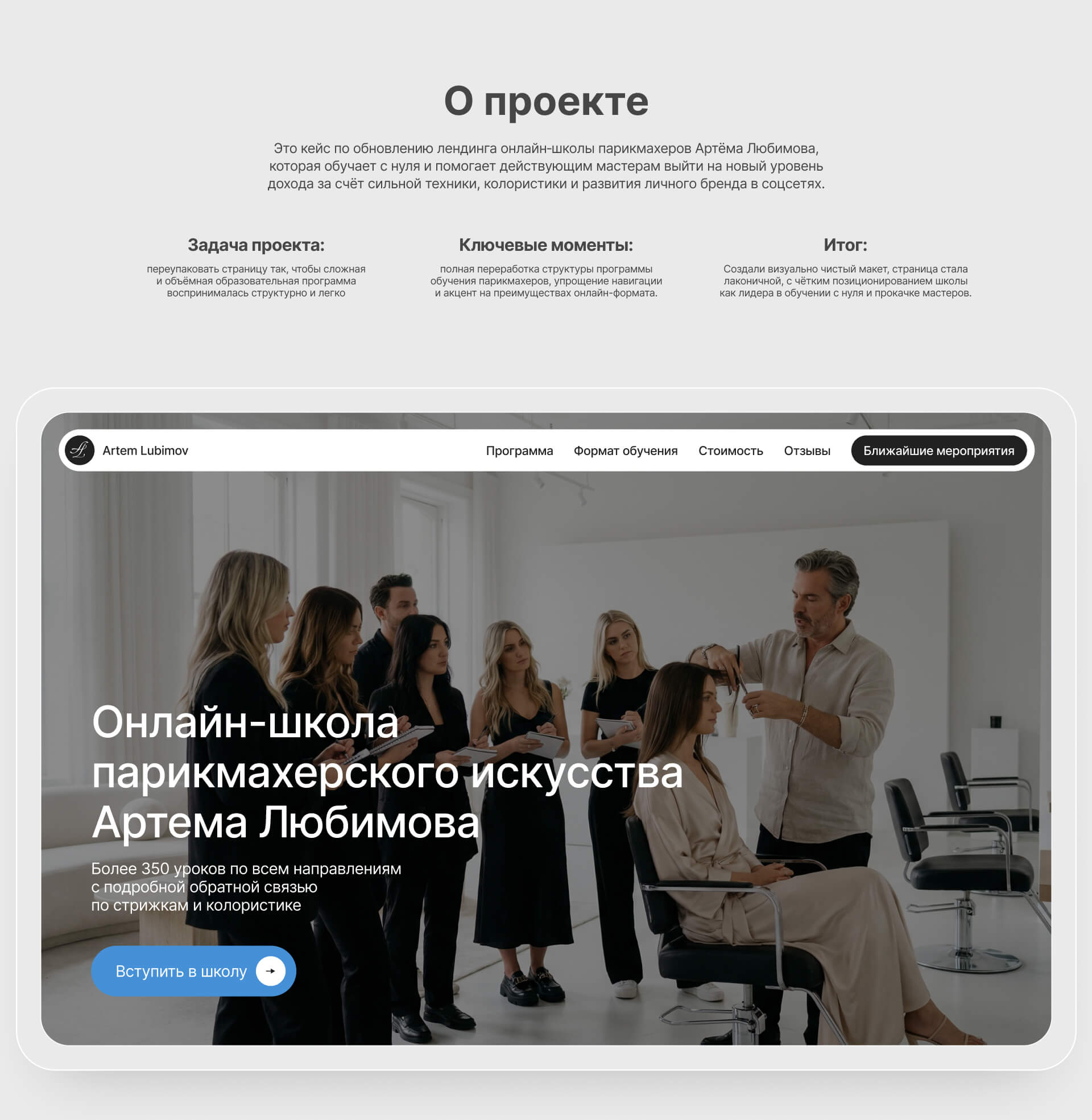 Экран 2 сайта онлайн-школы Артема Любимова