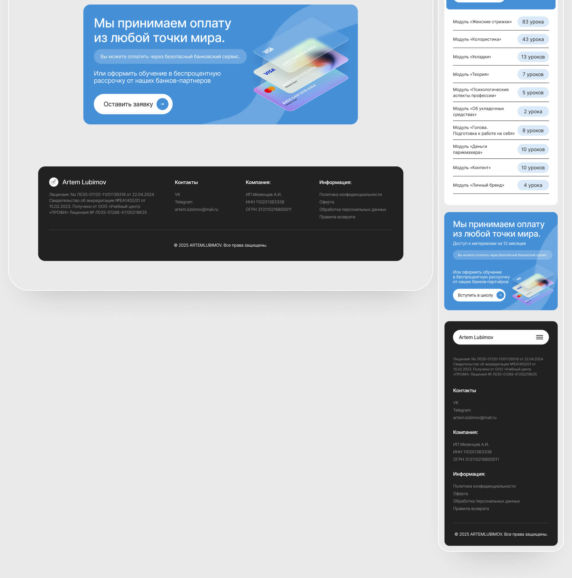 Экран 9 сайта онлайн-школы Артема Любимова