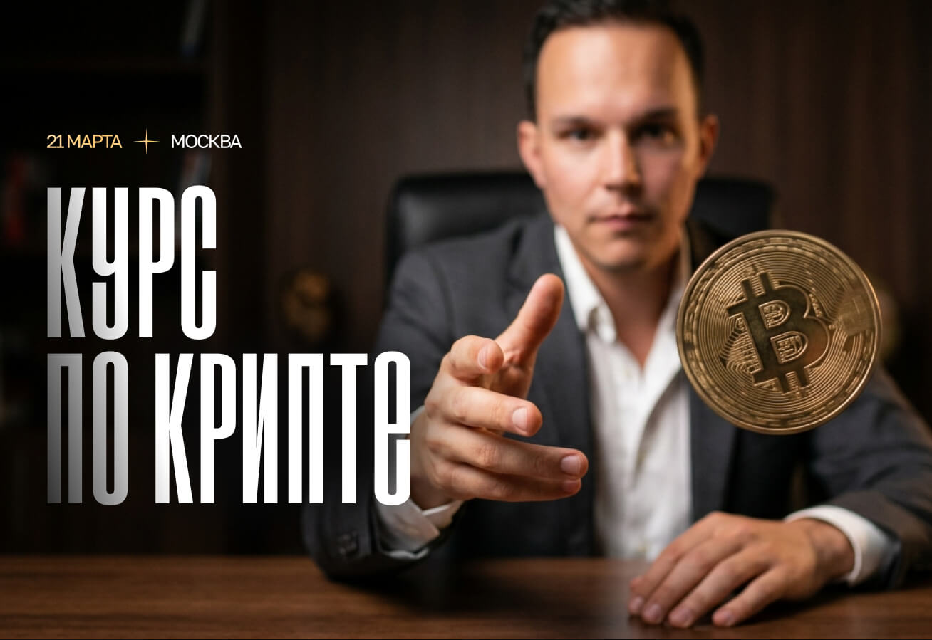 Обложка лендинга Курс по крипте