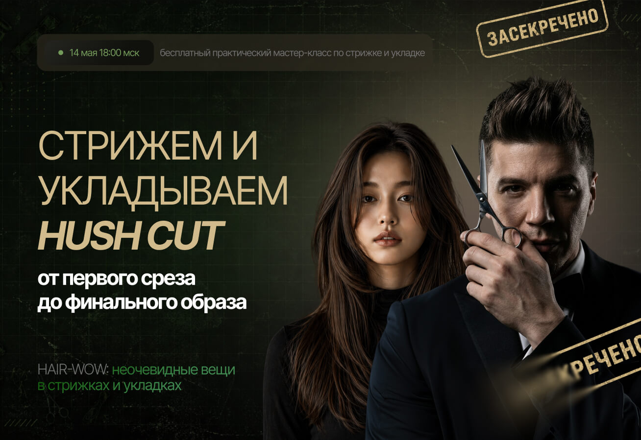 Обложка лендинга HUSH CUT