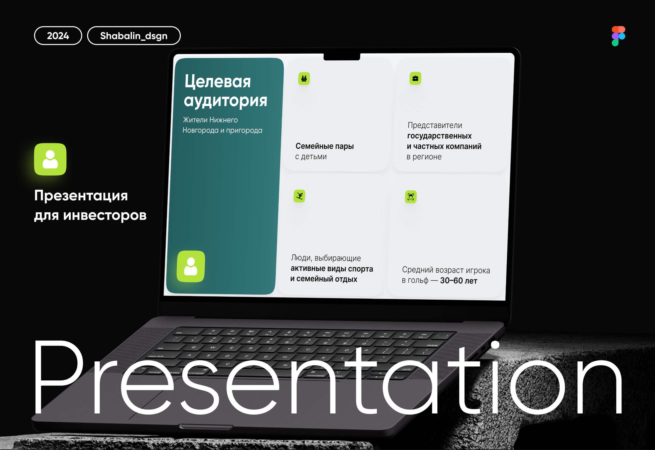 Обложка презентации для инвесторов