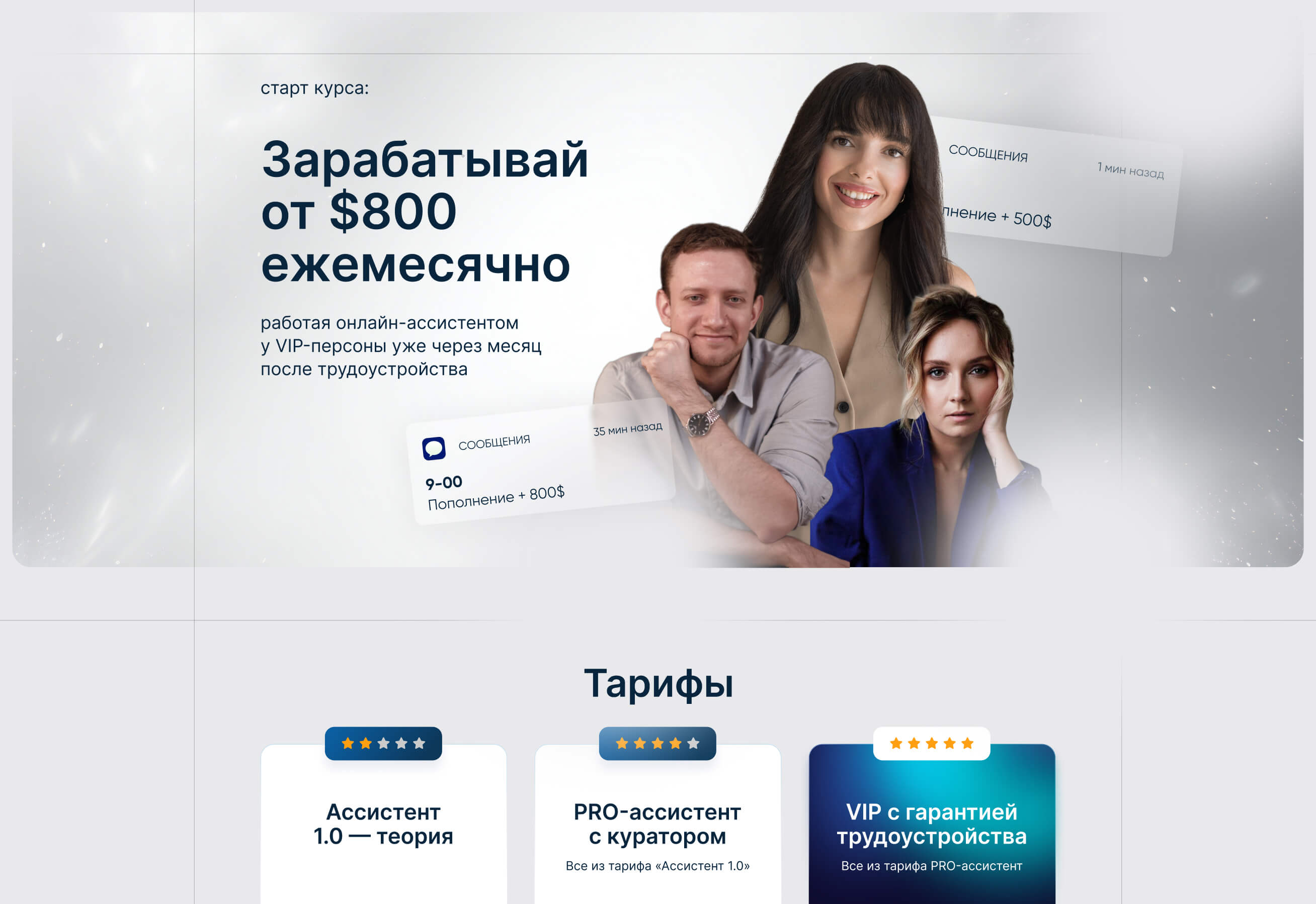 Обложка сайта курса онлайн-ассистента