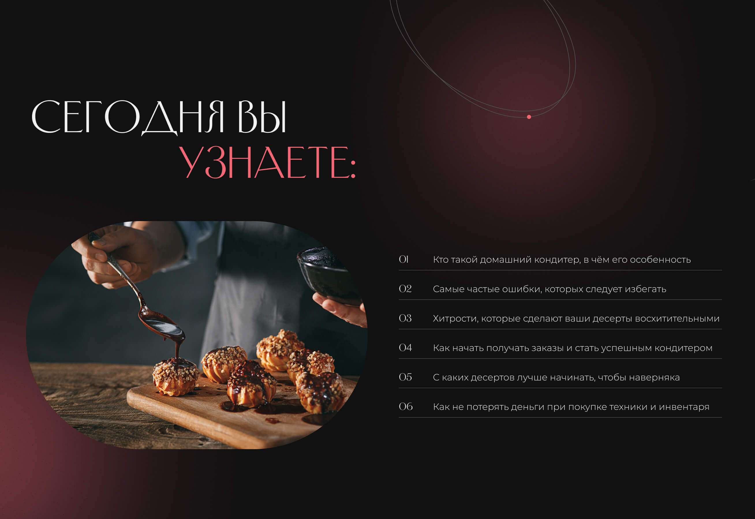 Обложка презентации Вебинар Как печь вкусные торты