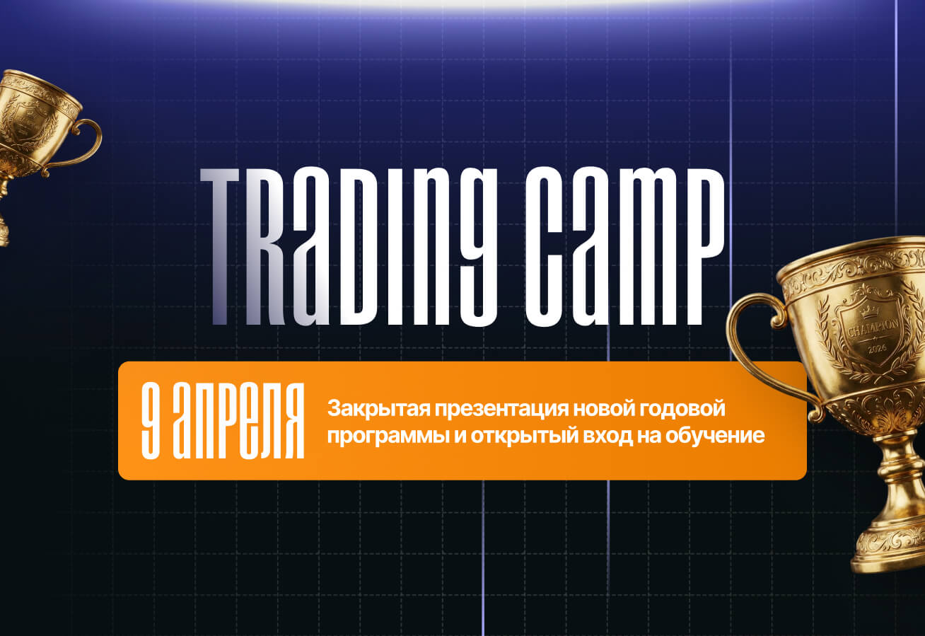 Обложка лендинга Trading Camp
