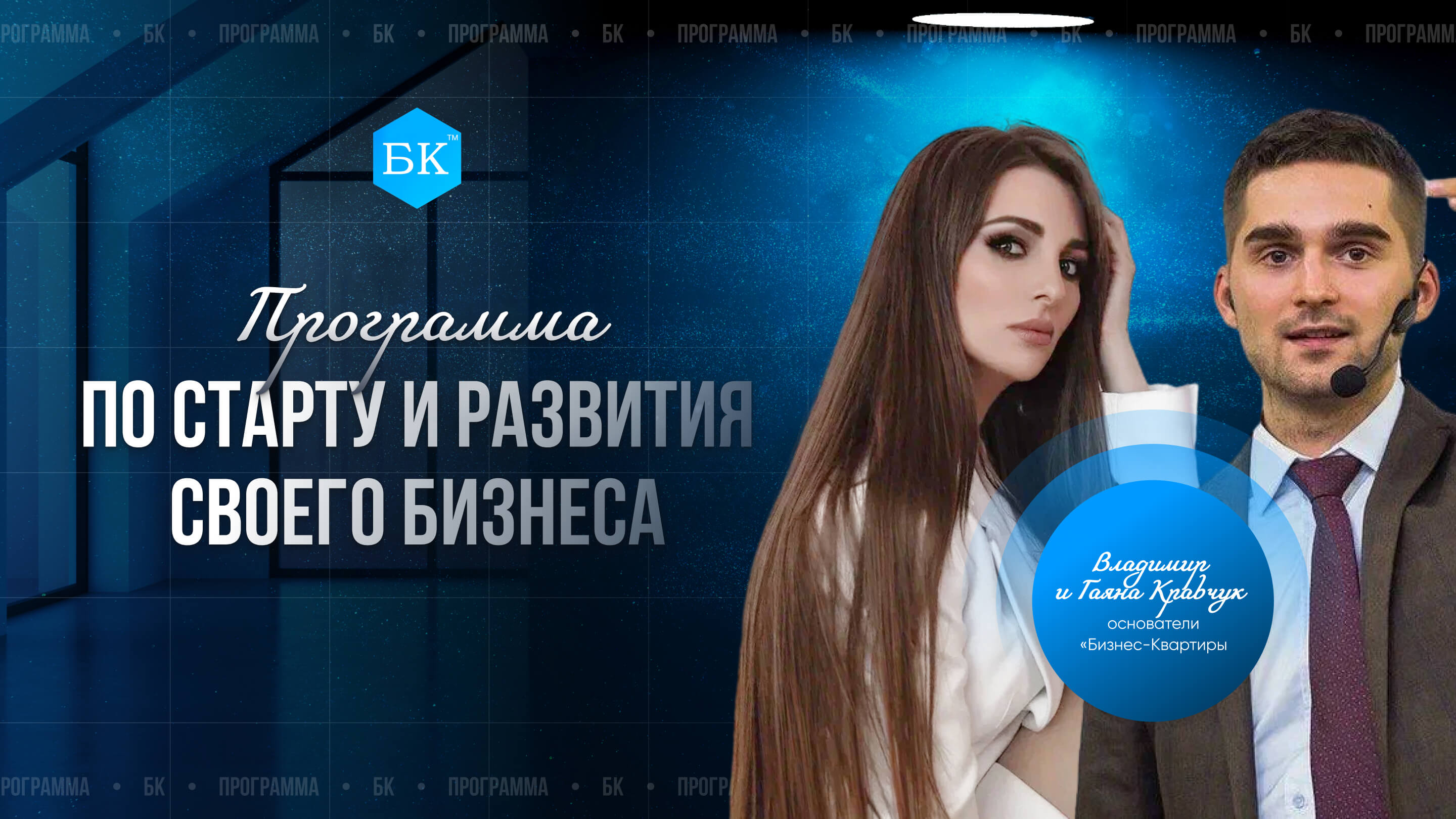 Слайд 1 презентации Бизнес-Квартира