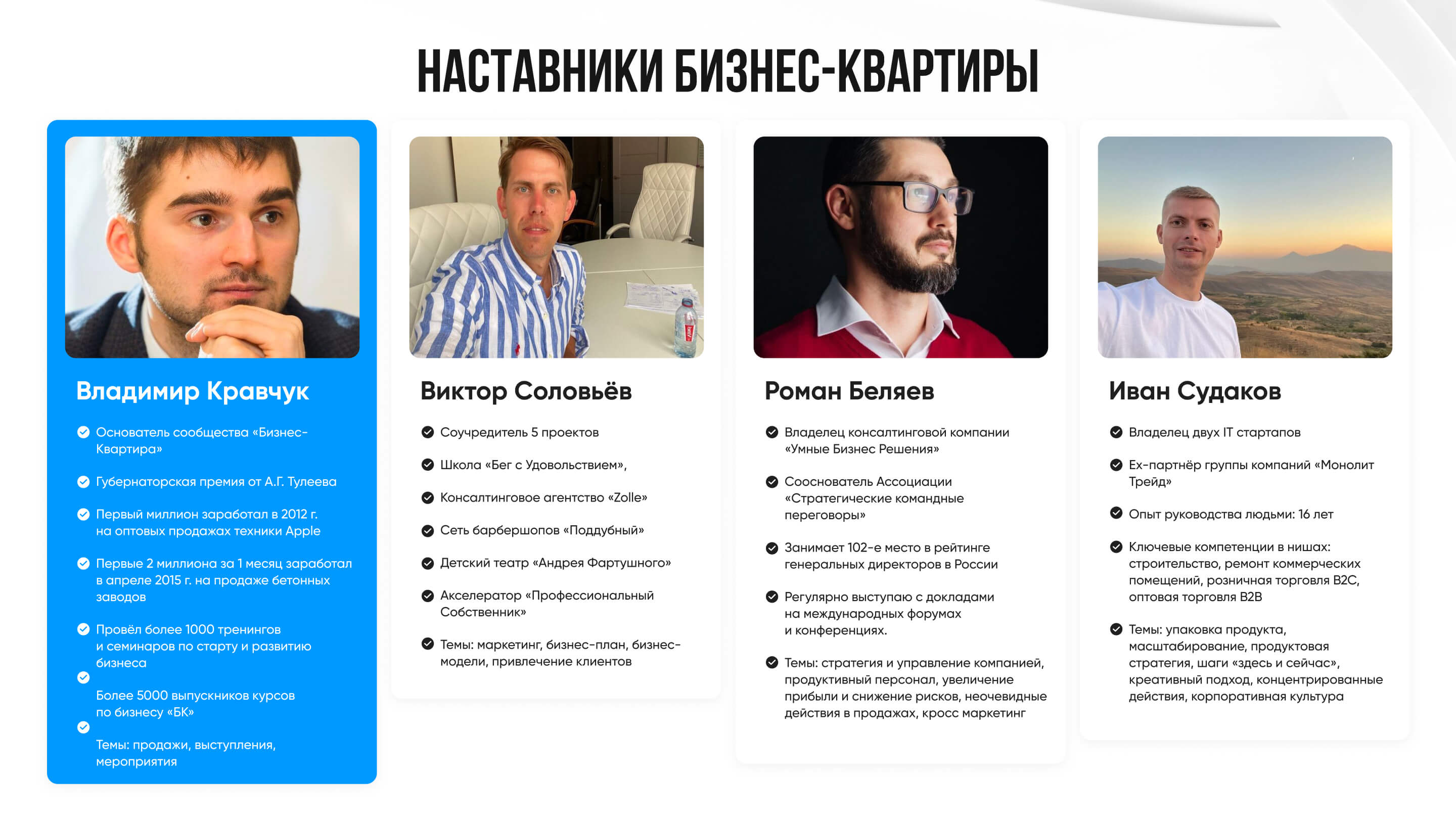 Слайд 6 презентации Бизнес-Квартира