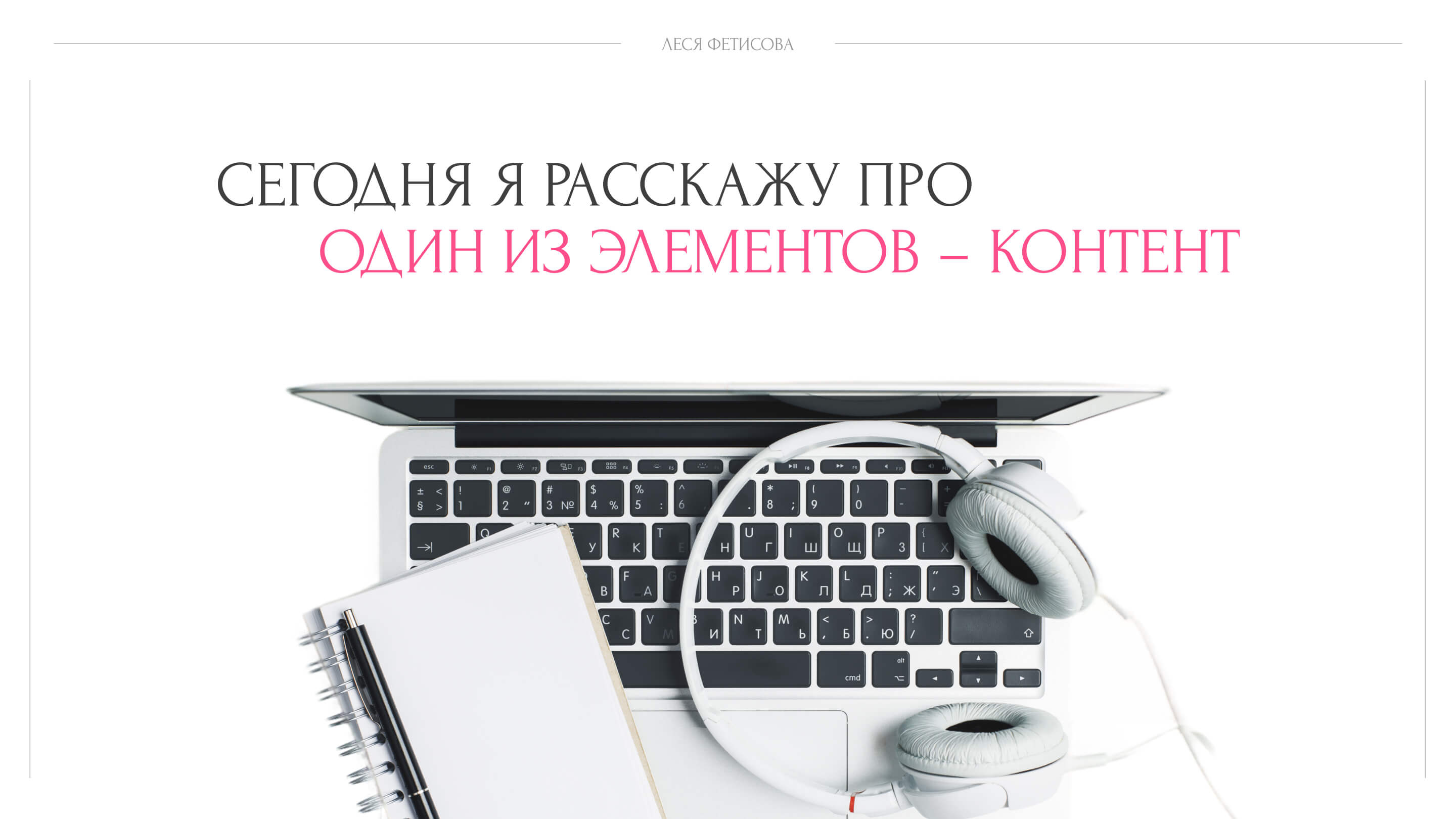 Слайд 11 презентации Вечный контент