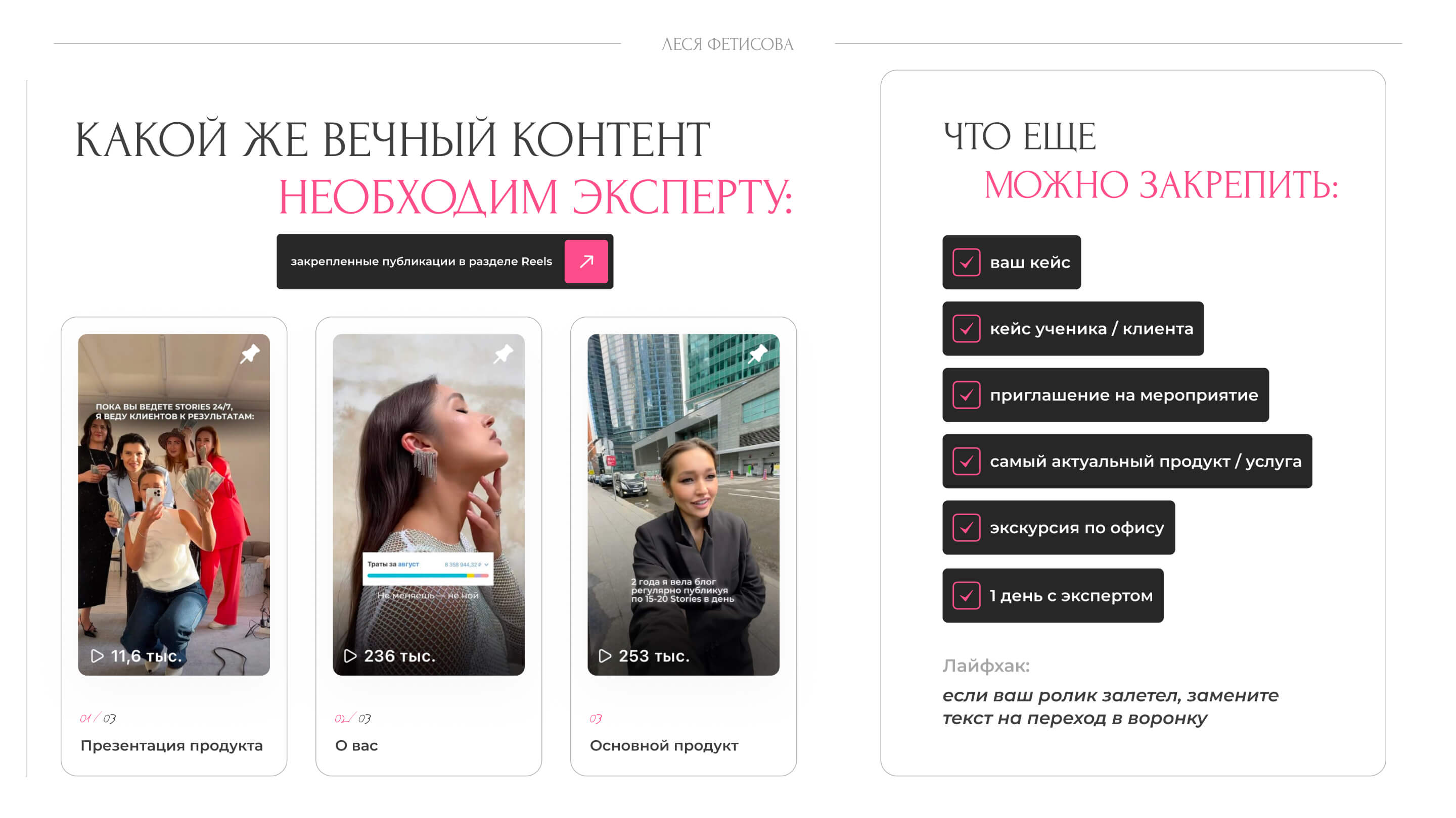 Слайд 16 презентации Вечный контент