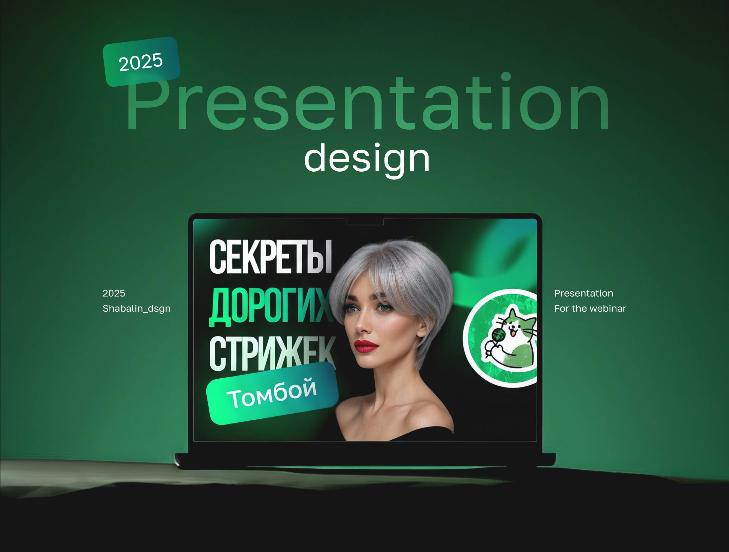 Слайд 1 презентации Секреты дорогих стрижек