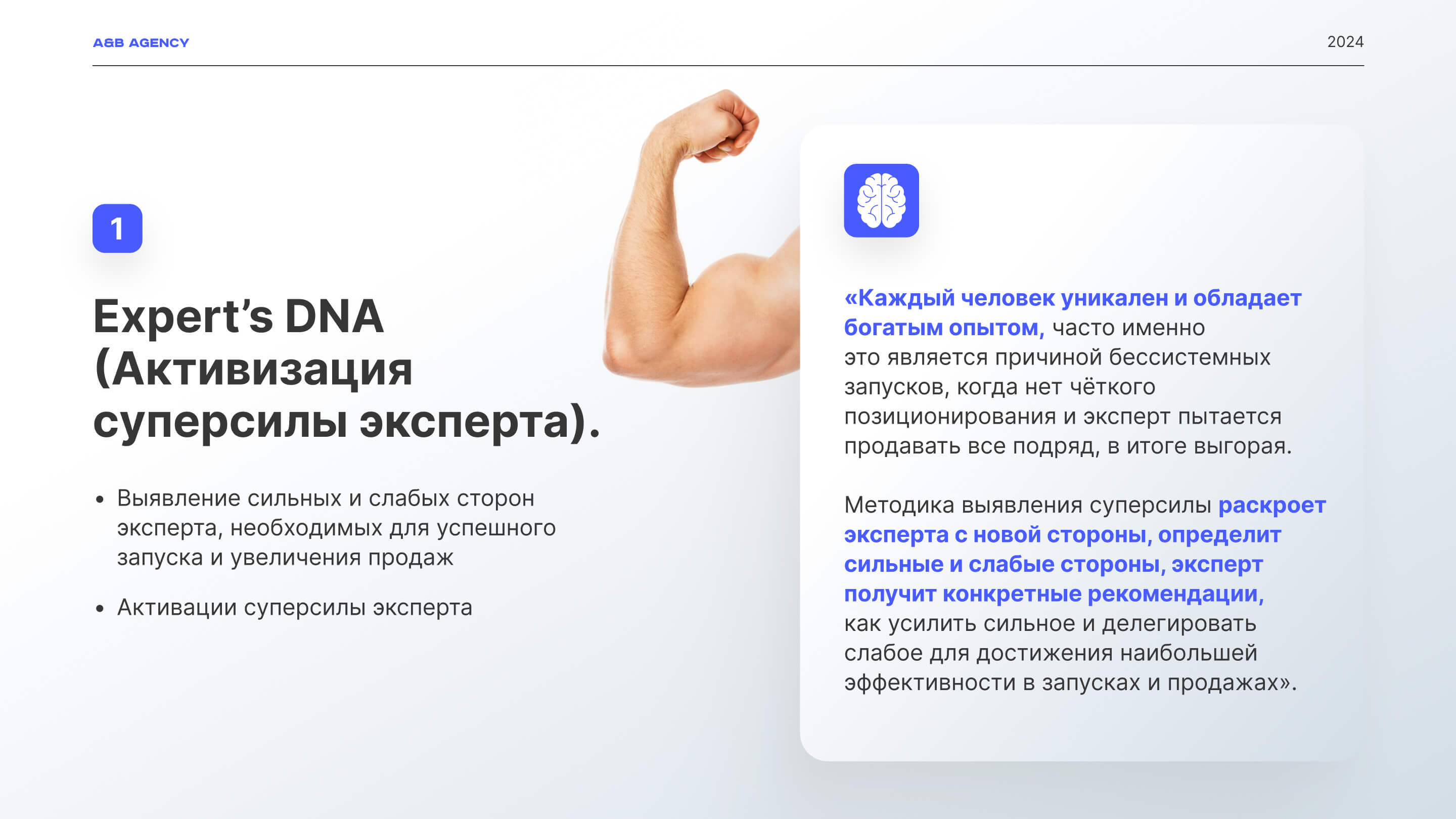 Слайд 5 презентации Expert's DNA