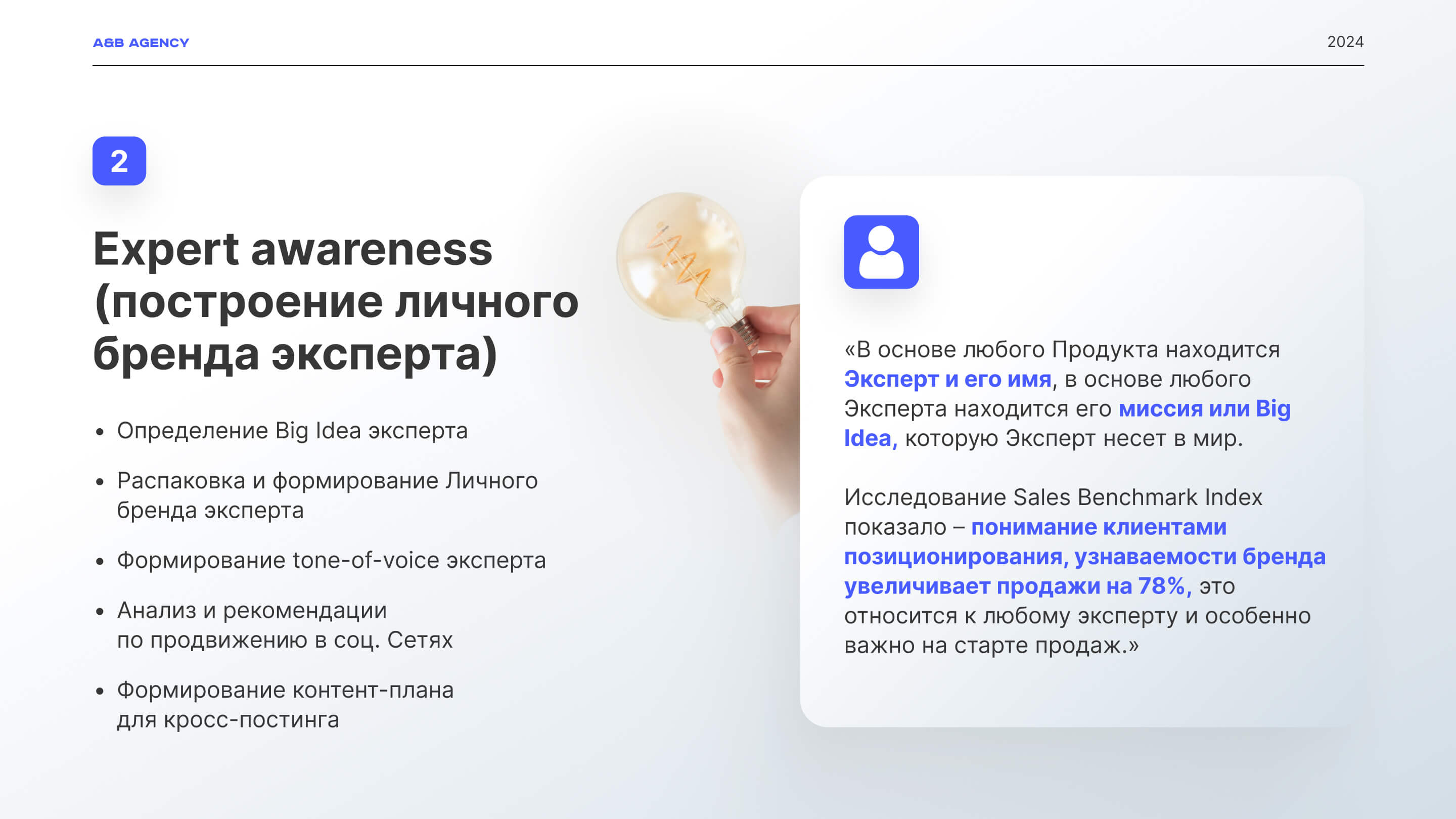 Слайд 6 презентации Expert's DNA