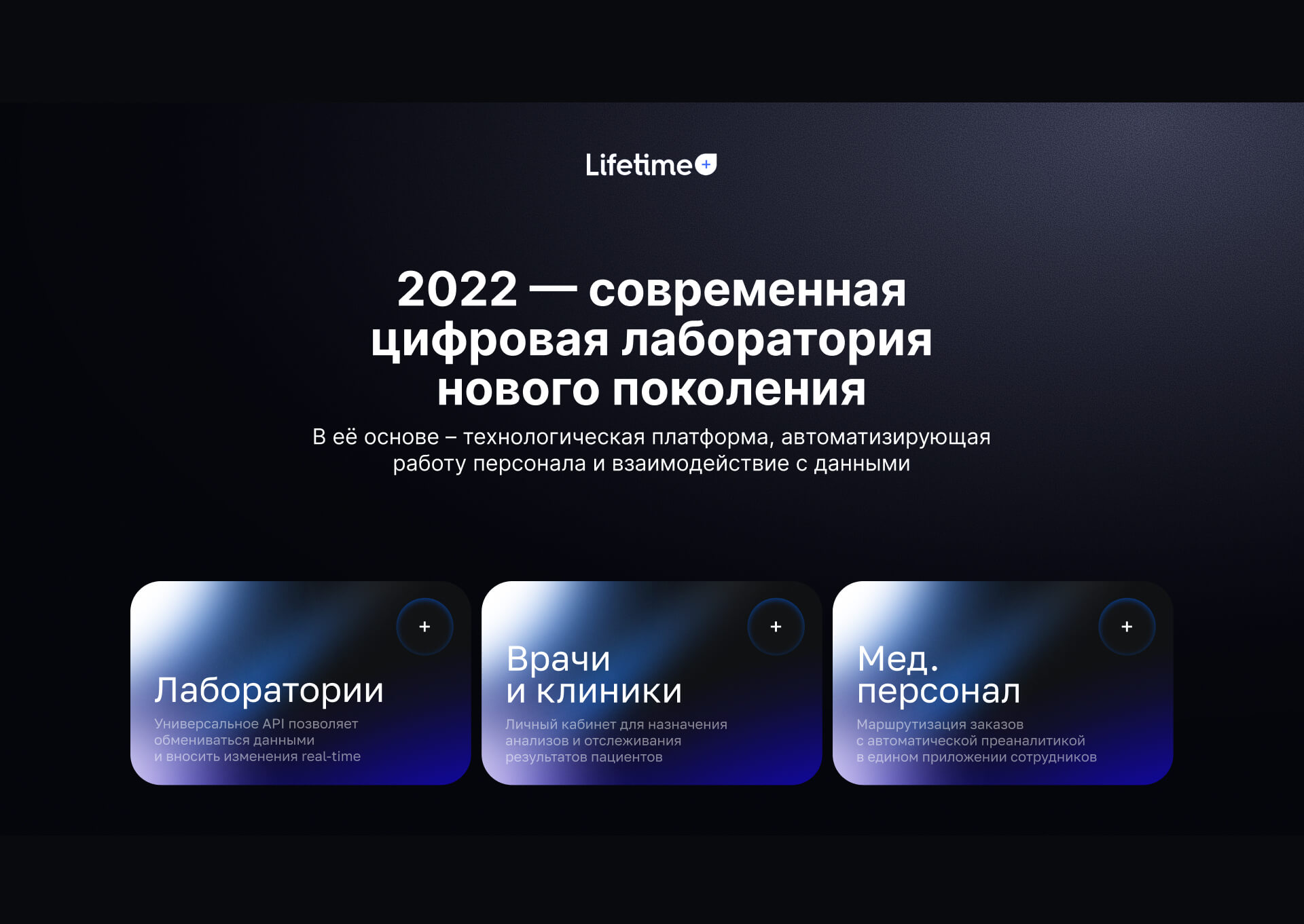 Слайд 4 презентации Lifetime для лабораторий