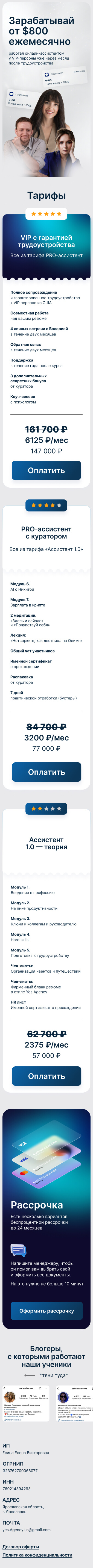 Мобильная версия сайта курса онлайн-ассистента