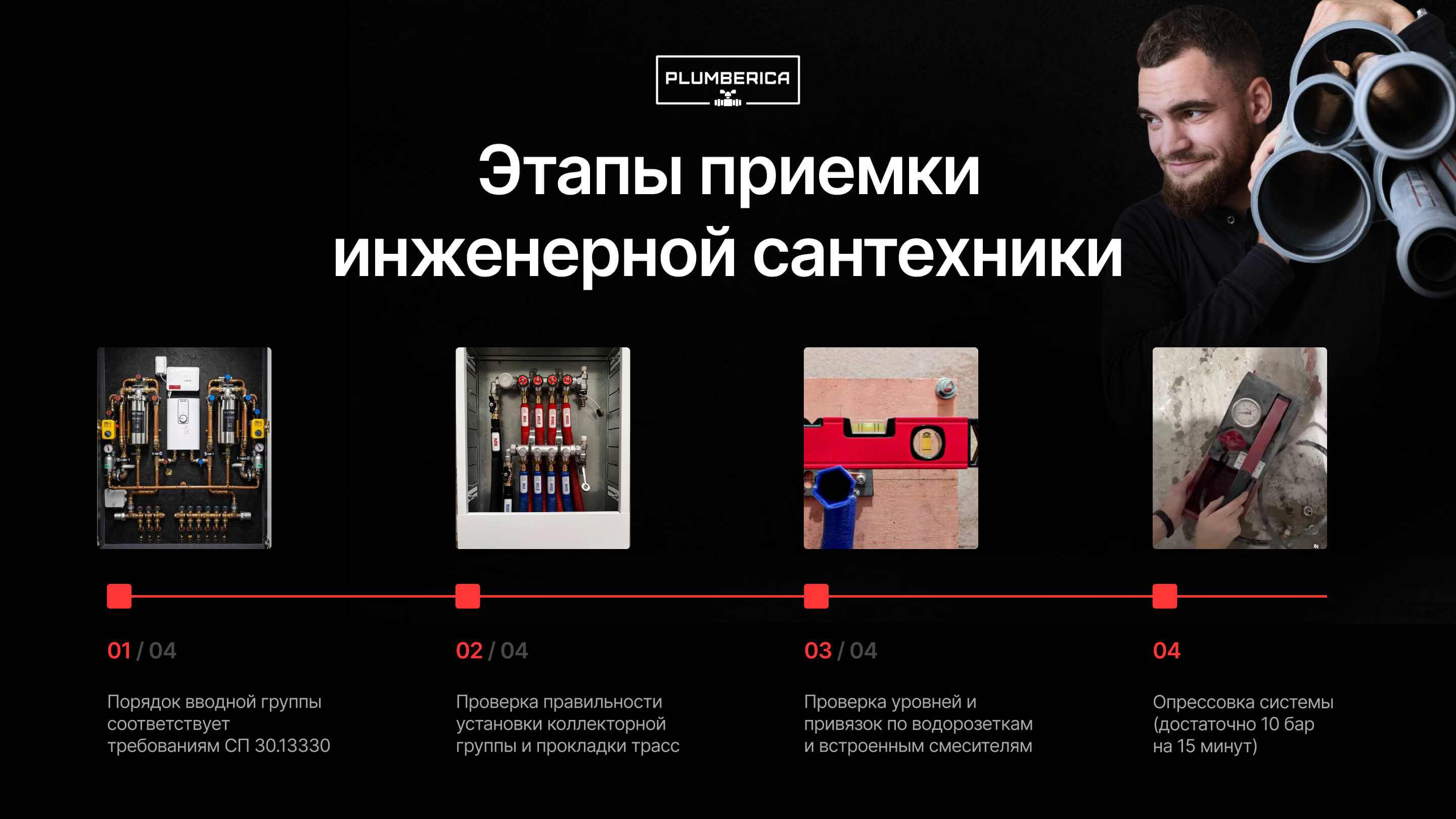 Слайд 2 презентации Plumberica