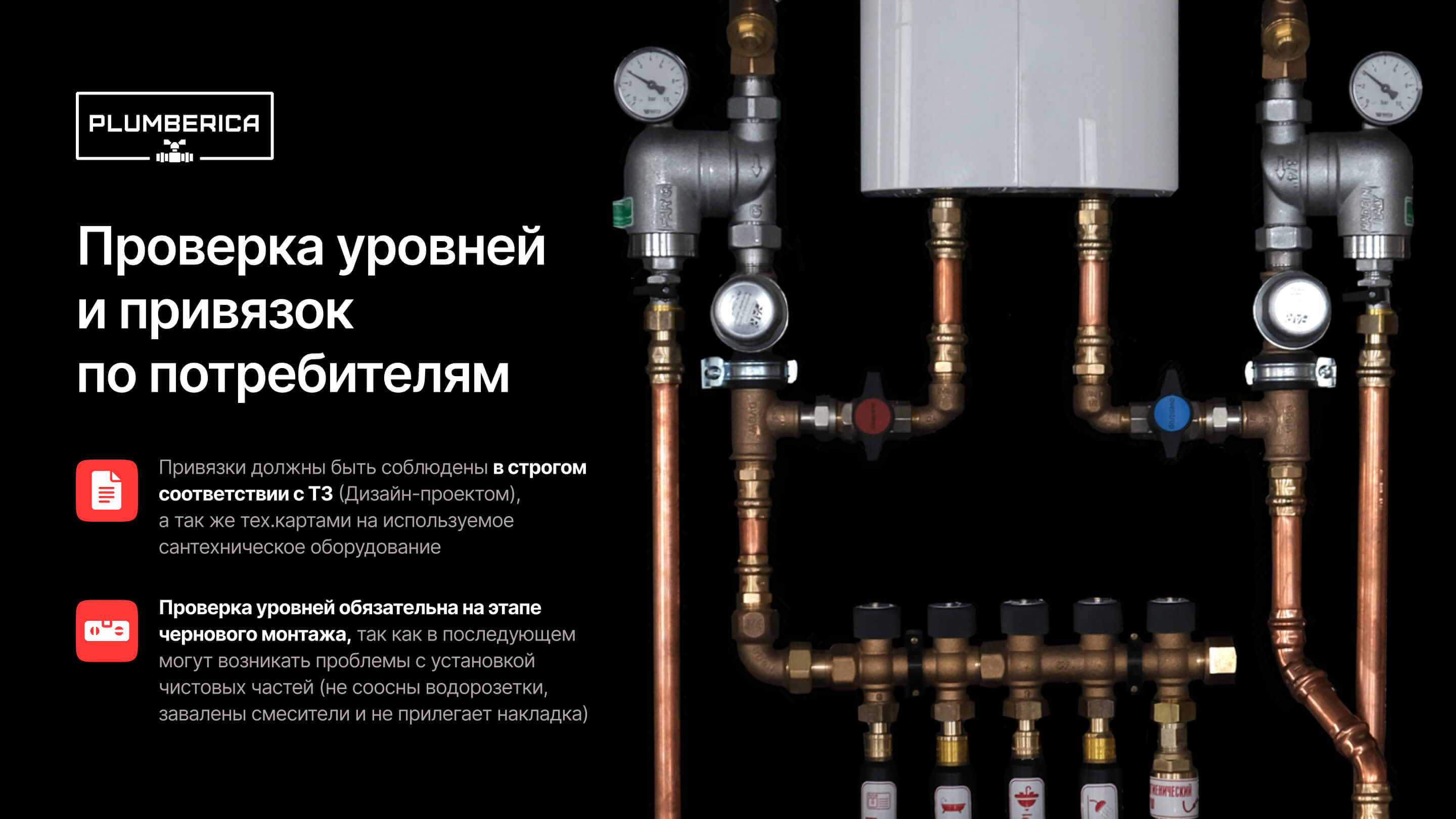 Слайд 7 презентации Plumberica