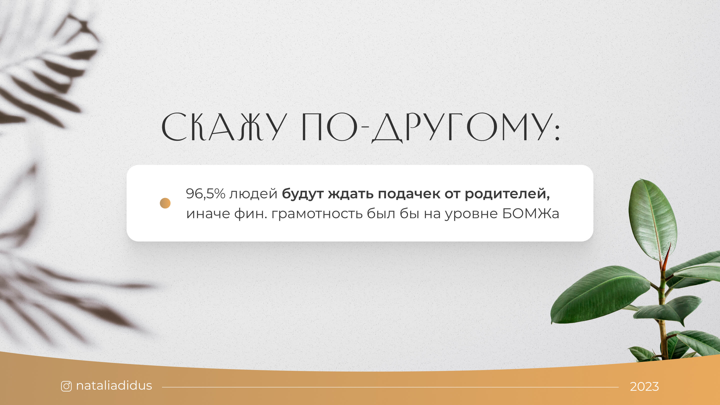Слайд 14 презентации Ребенок миллионер