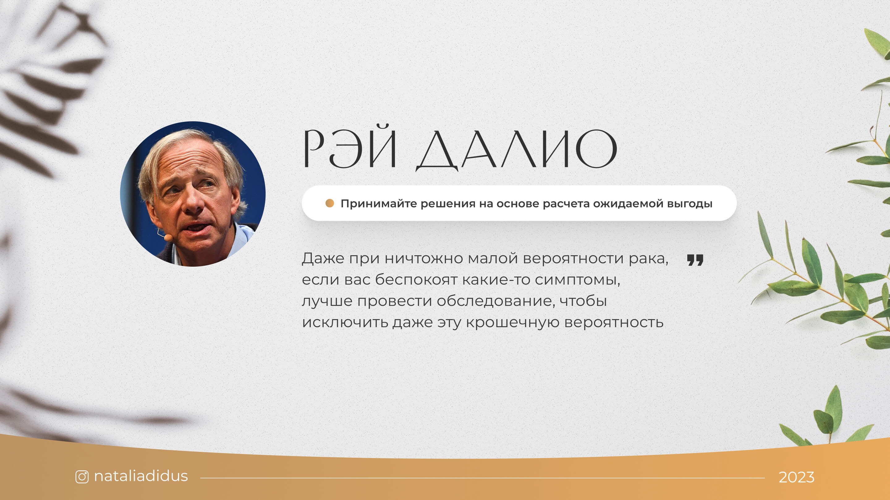 Слайд 20 презентации Ребенок миллионер