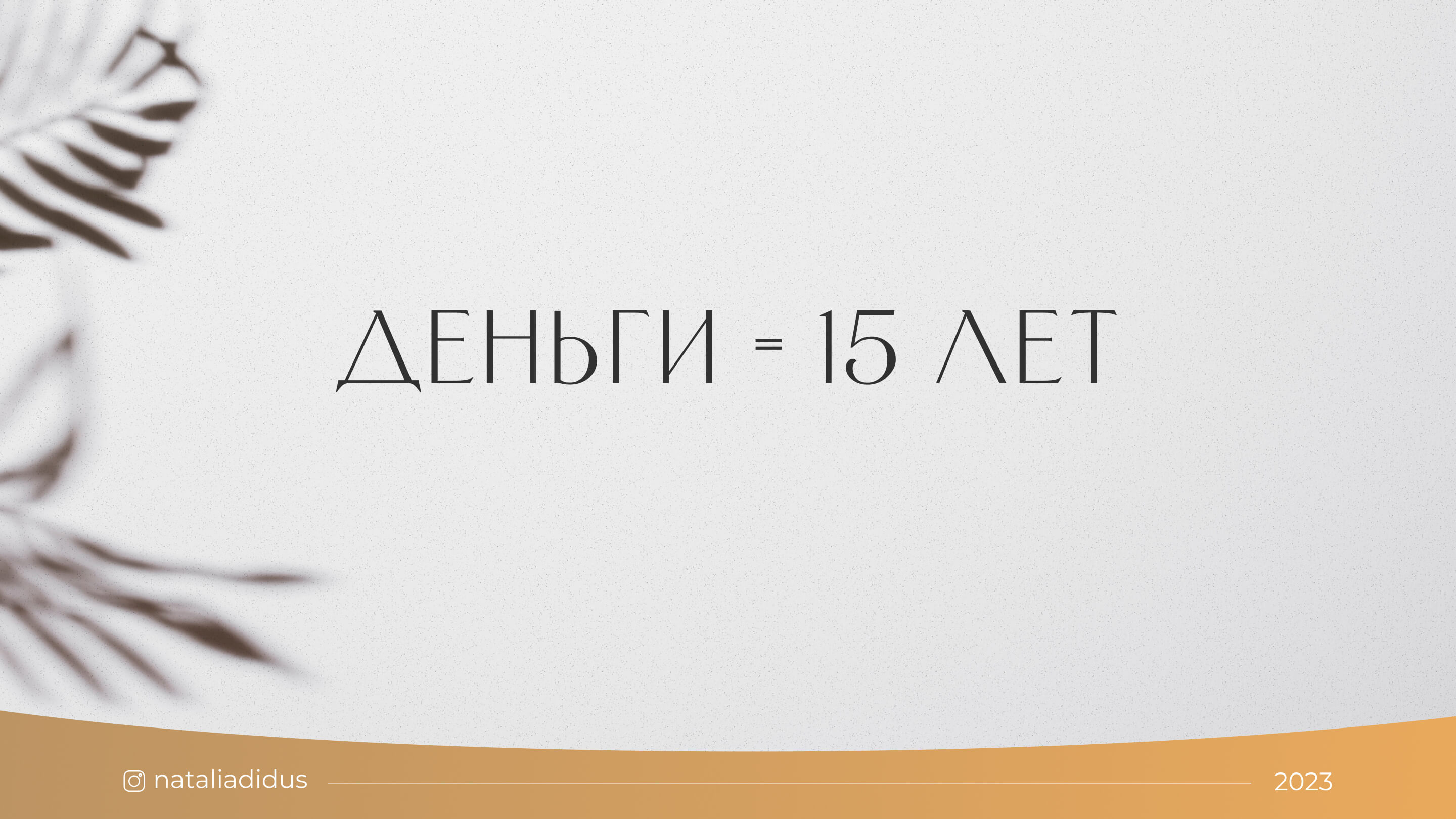 Слайд 7 презентации Ребенок миллионер