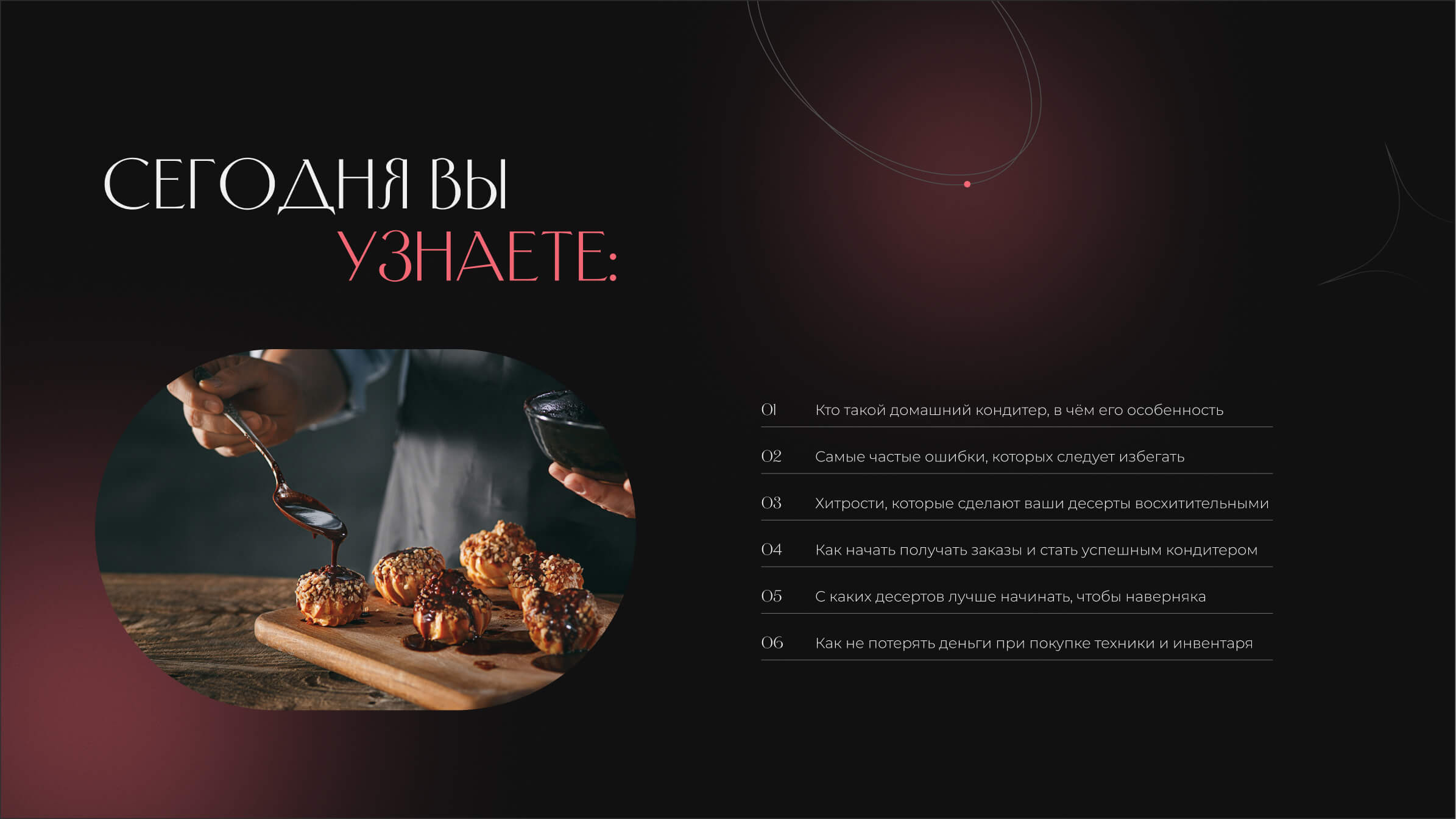 Слайд 2 презентации Вебинар Как печь вкусные торты