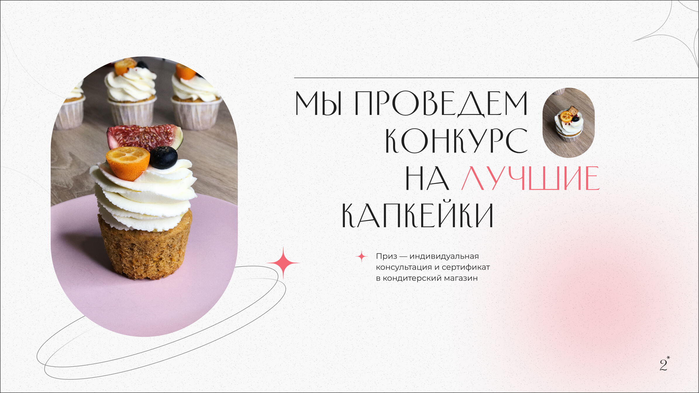 Слайд 3 презентации Вебинар Как печь вкусные торты