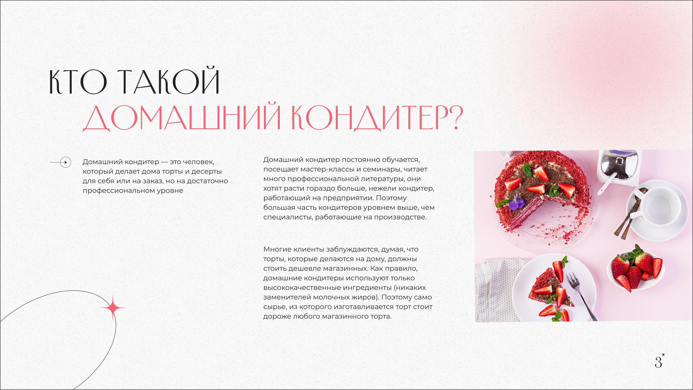 Слайд 4 презентации Вебинар Как печь вкусные торты
