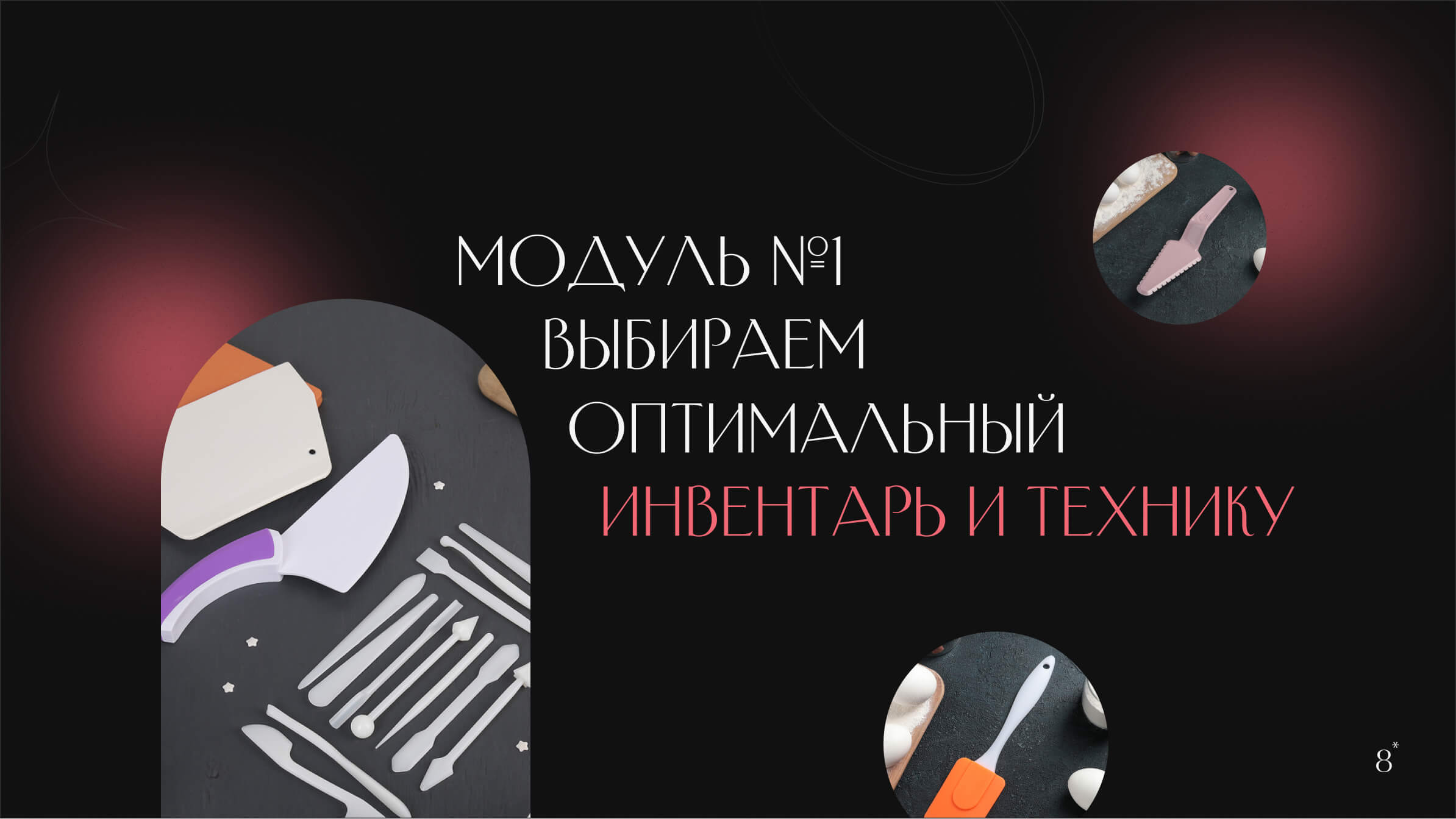 Слайд 7 презентации Вебинар Как печь вкусные торты