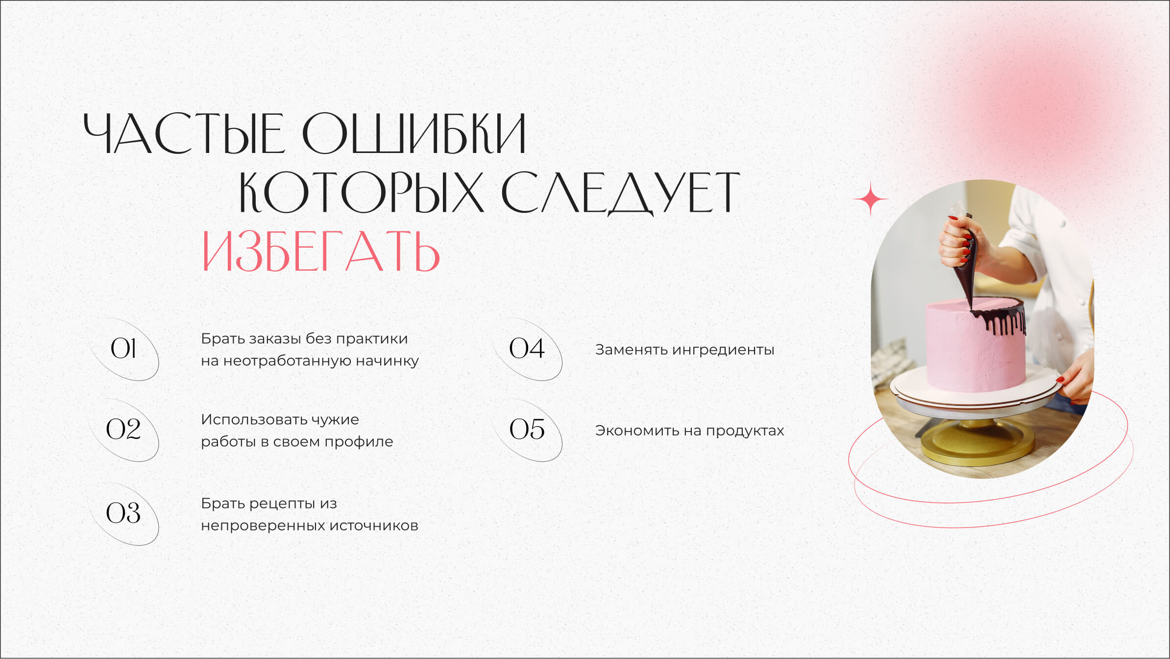 Слайд 8 презентации Вебинар Как печь вкусные торты